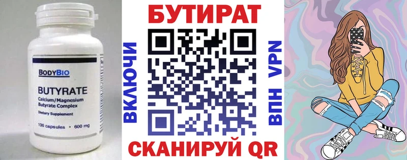 Купить где  Дзержинский  БУТИРАТ вода 