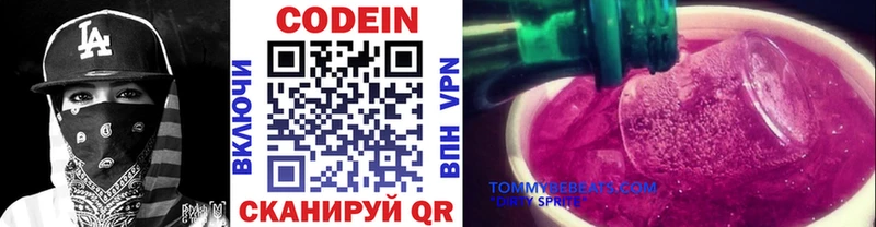 Купить где  Дзержинский  Кодеиновый сироп Lean Purple Drank 